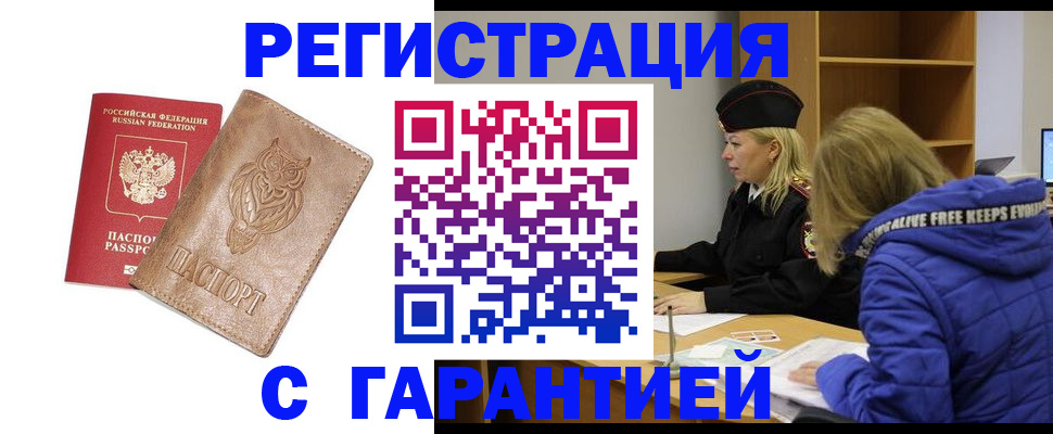 временная регистрация надежно в Гусеве