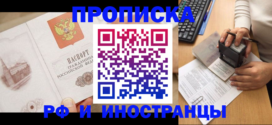 прописка регистрация в Гусеве