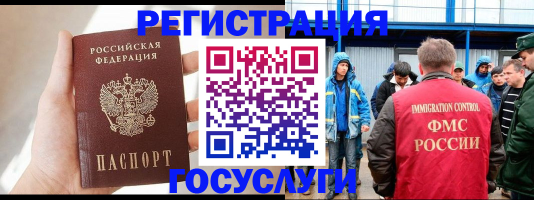 прописка для работы в Гусеве